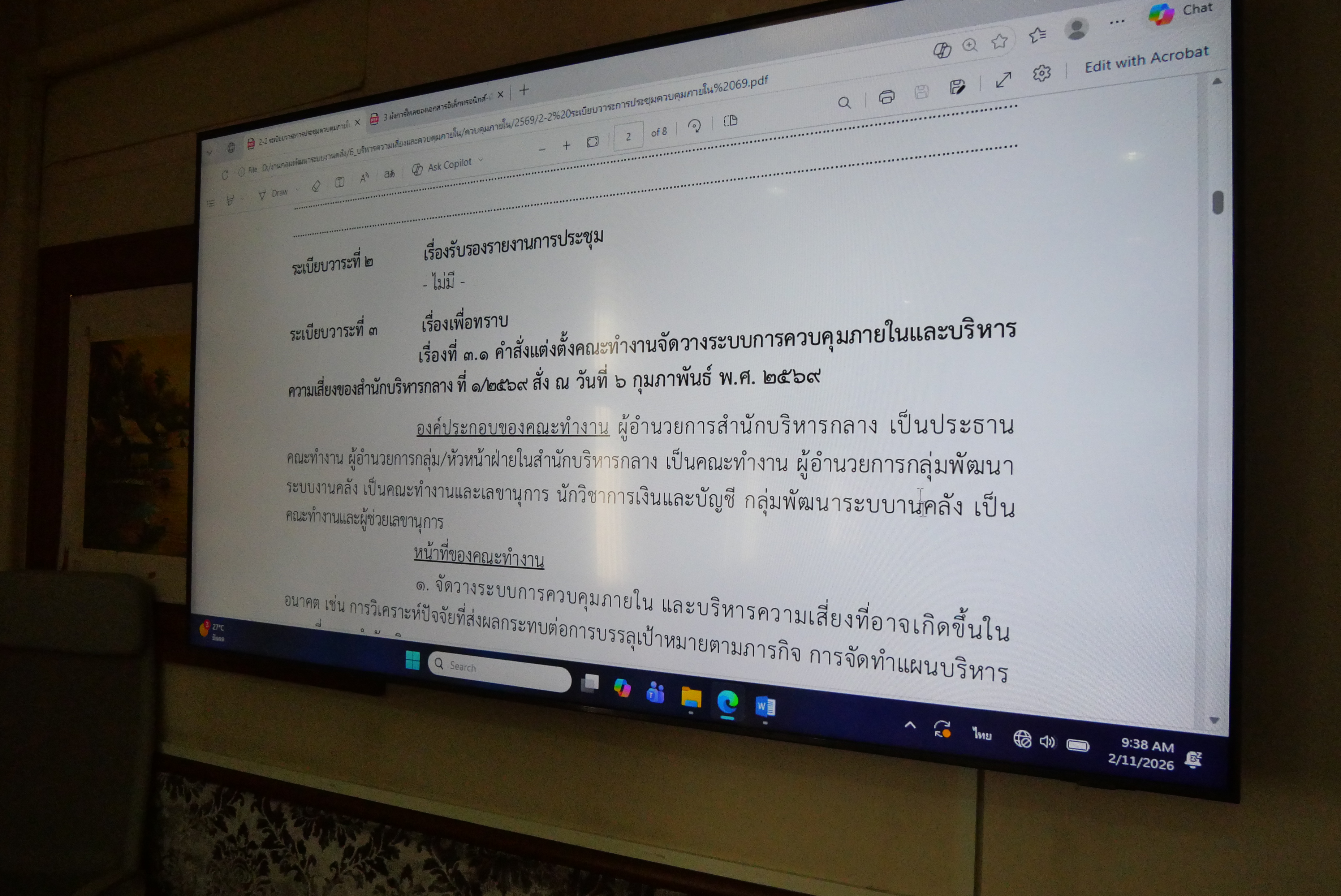 title - ประชุมคณะทำงานจัดวางระบบการควบคุมภายในและบริหารความเสี่ยงของสำนักบริหารกลาง ครั้งที่ 1/2569